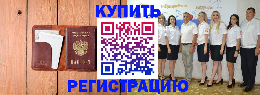 временная регистрация законно в Щучье