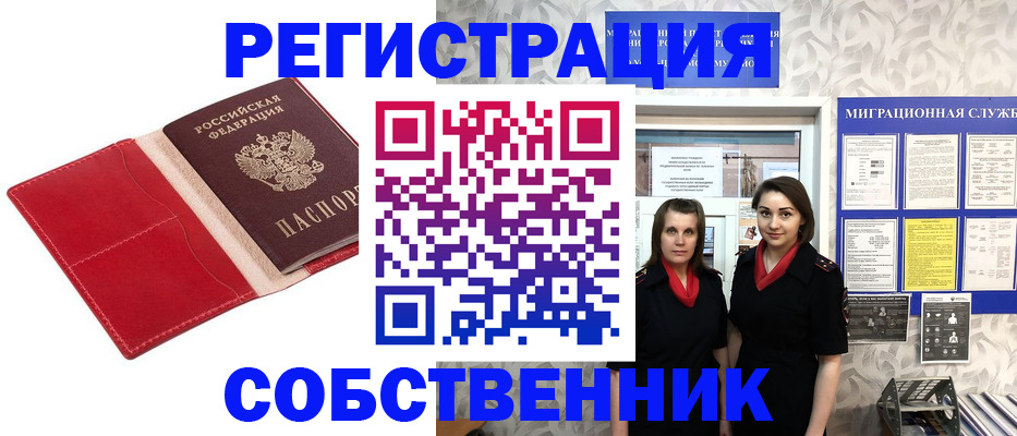 прописка законно в Щучье