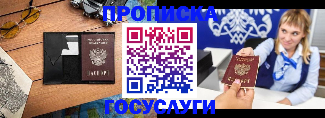 прописка штамп в Щучье